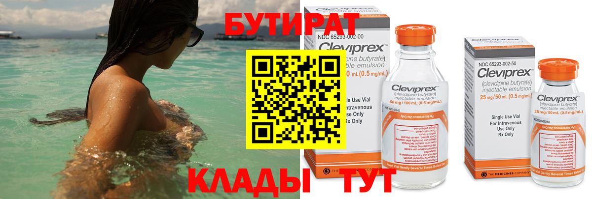 Бутират 1.4BDO Иваново