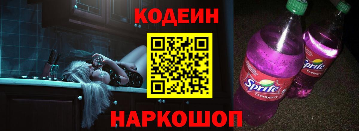 Иваново  Codein Purple Drank  Вход с VPN 