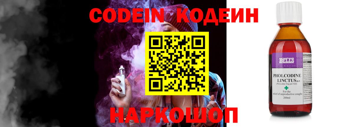 Codein напиток Lean (лин) Иваново