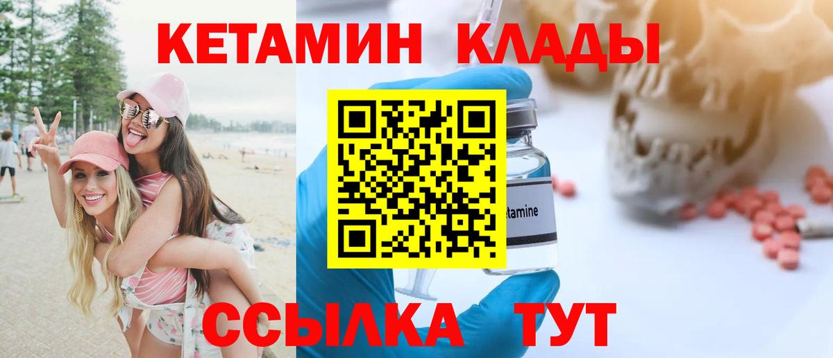 КЕТАМИН ketamine  КЕТАМИН ketamine  Вход с VPN  Иваново 